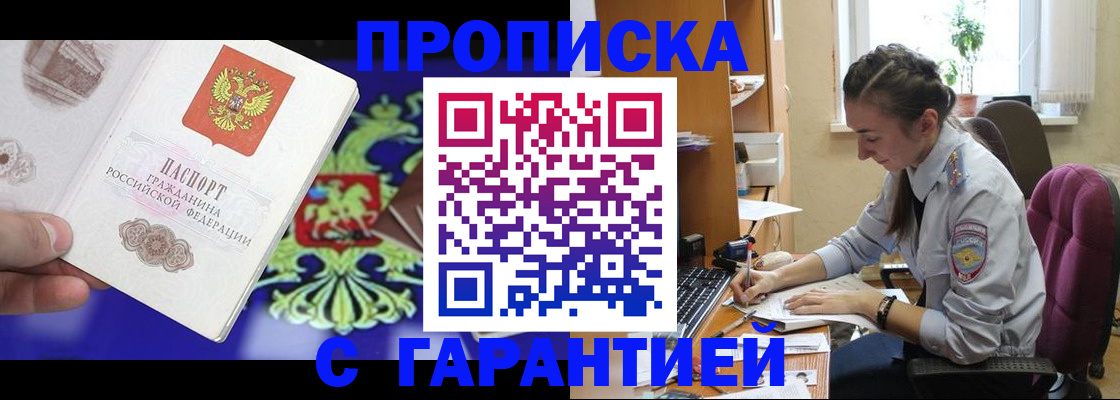 прописка штамп в Нижегородской области