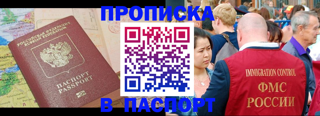 купить прописку в Нижегородской области