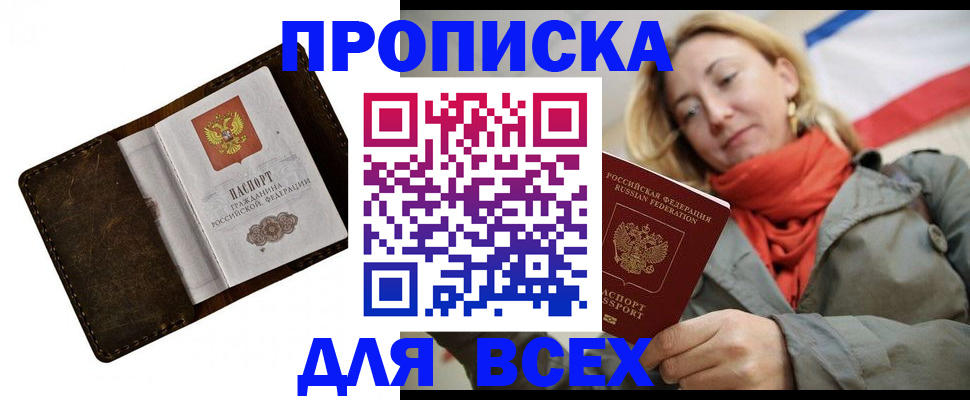 прописка в квартире в Нижегородской области