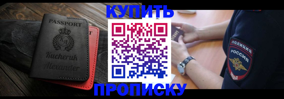 прописка штамп в Нижегородской области